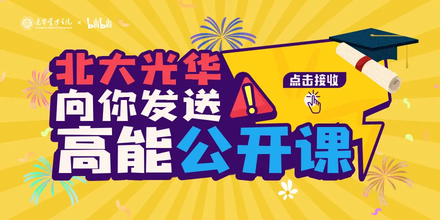 暑期档 | 北大pg电子模拟器x哔哩哔哩向你发送 “高能果真课”！