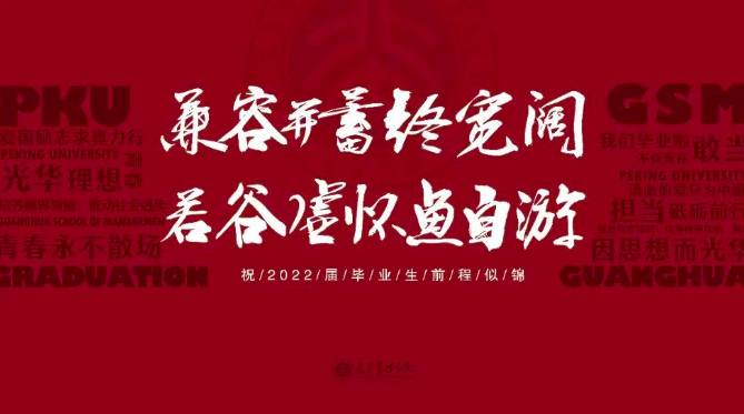 预告丨北大pg电子模拟器2022年结业仪式，，，明天见！