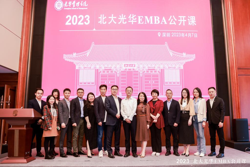 2023北大pg电子模拟器EMBA果真课深圳站回首