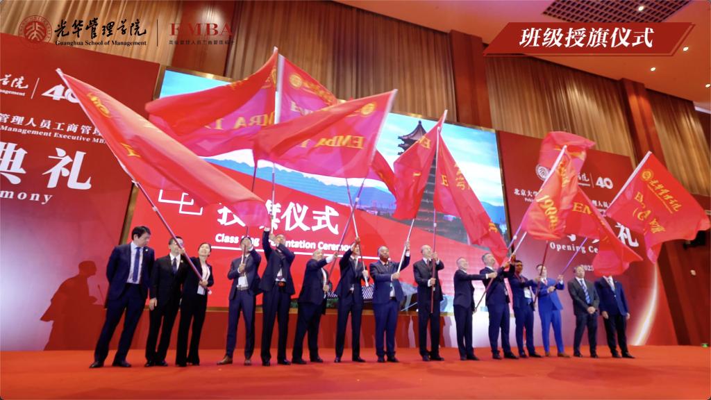 北大pg电子模拟器EMBA2025年开学仪式