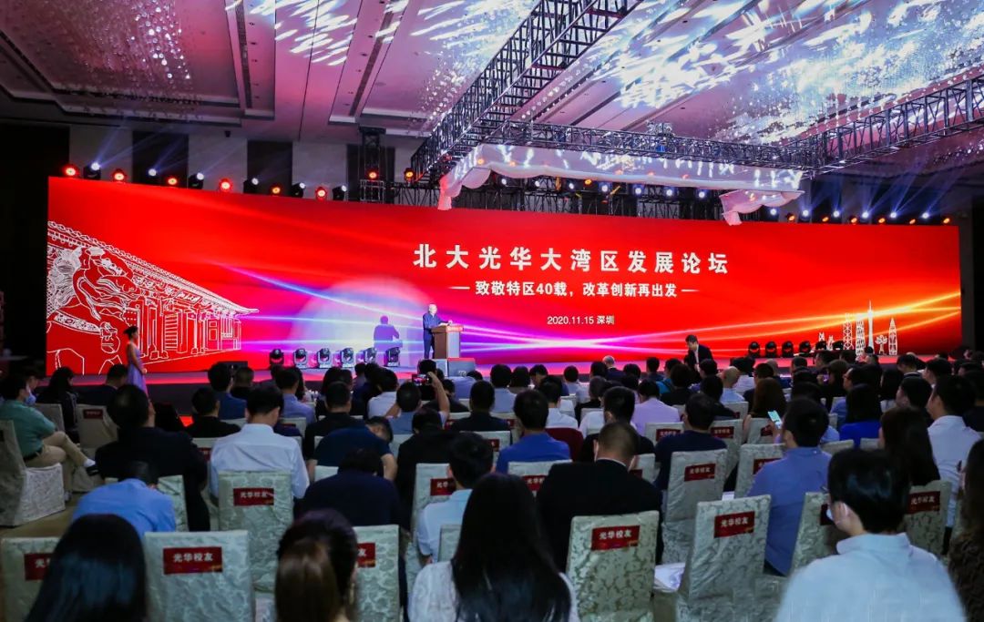 北大pg电子模拟器大湾区生长论坛乐成举行——致敬特区40载，，，，，刷新立异再出发