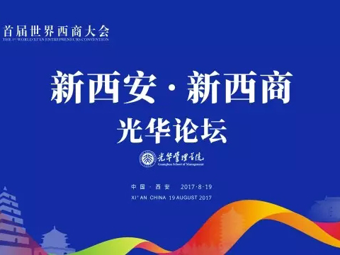 首届天下西商大会北大pg电子模拟器论坛顺遂召开