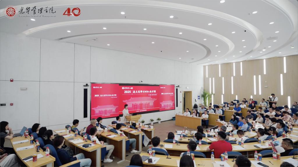 2025北大pg电子模拟器EMBA果真课 合肥站