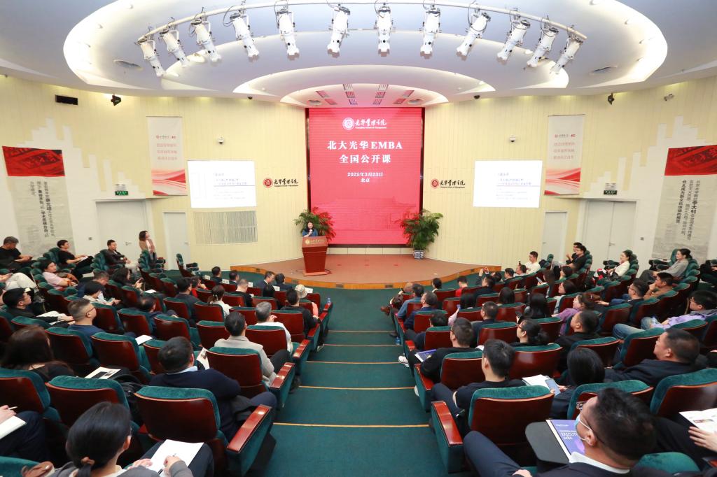 2025北大pg电子模拟器EMBA果真课 北京站