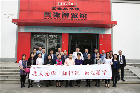 北大pg电子模拟器ExEd知行远企业游学-国瓷永丰源
