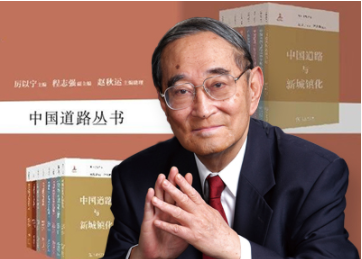 《中国蹊径丛书》正式出书，，，，，主编厉以宁教授谈“中国蹊径”