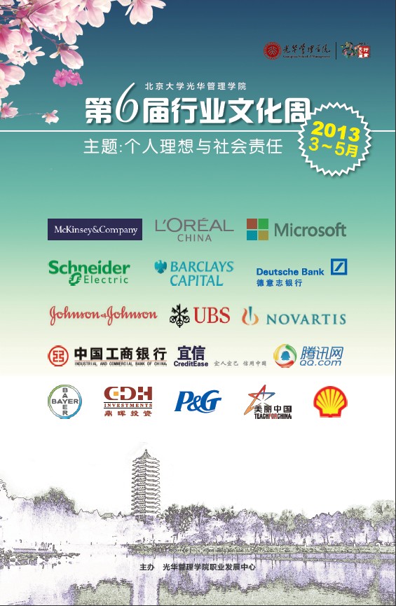 【就业培训】pg电子模拟器治理学院第六届行业文化周