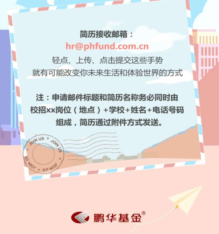 【招聘会】鹏华基金治理有限公司宣讲会