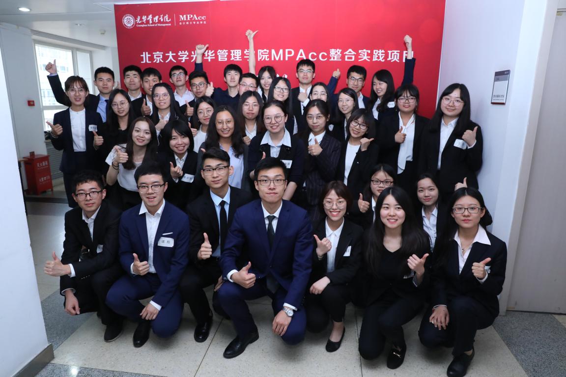 整合实践丨行之愈笃，，则知之益明—2018年MPAcc整合实践项目圆满落幕