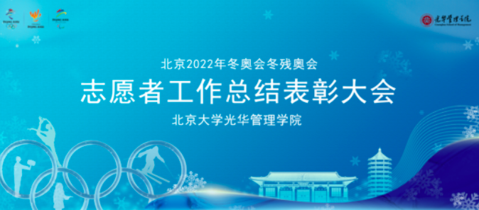 pg电子模拟器治理学院举行北京2022年冬奥会冬残奥会自愿者事情总结表扬大会