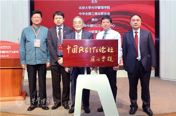 北大pg电子模拟器启动中国REITs论坛，，，，，业界称具“里程碑意义”