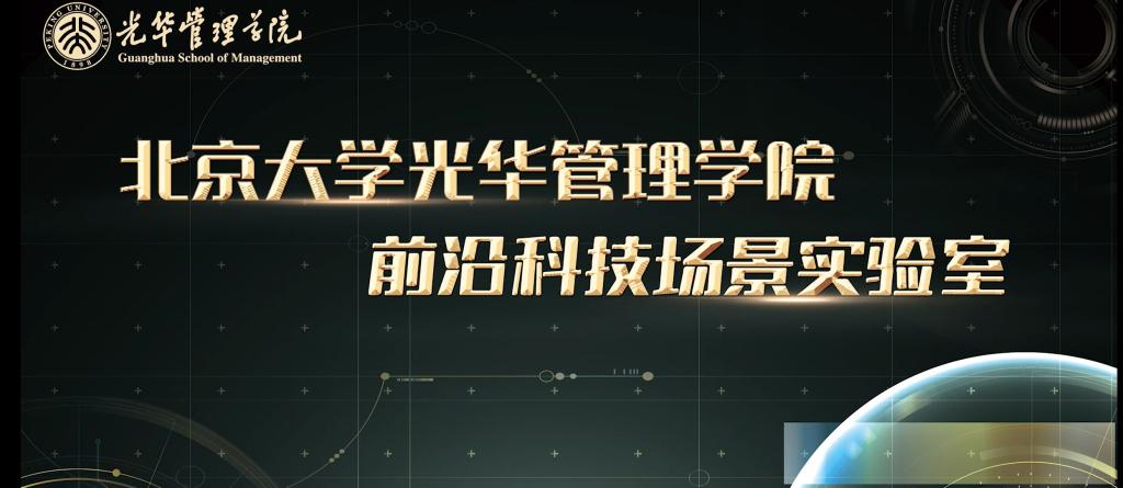 教育、科技、工业深度融合！北大pg电子模拟器前沿科技场景实验室建设