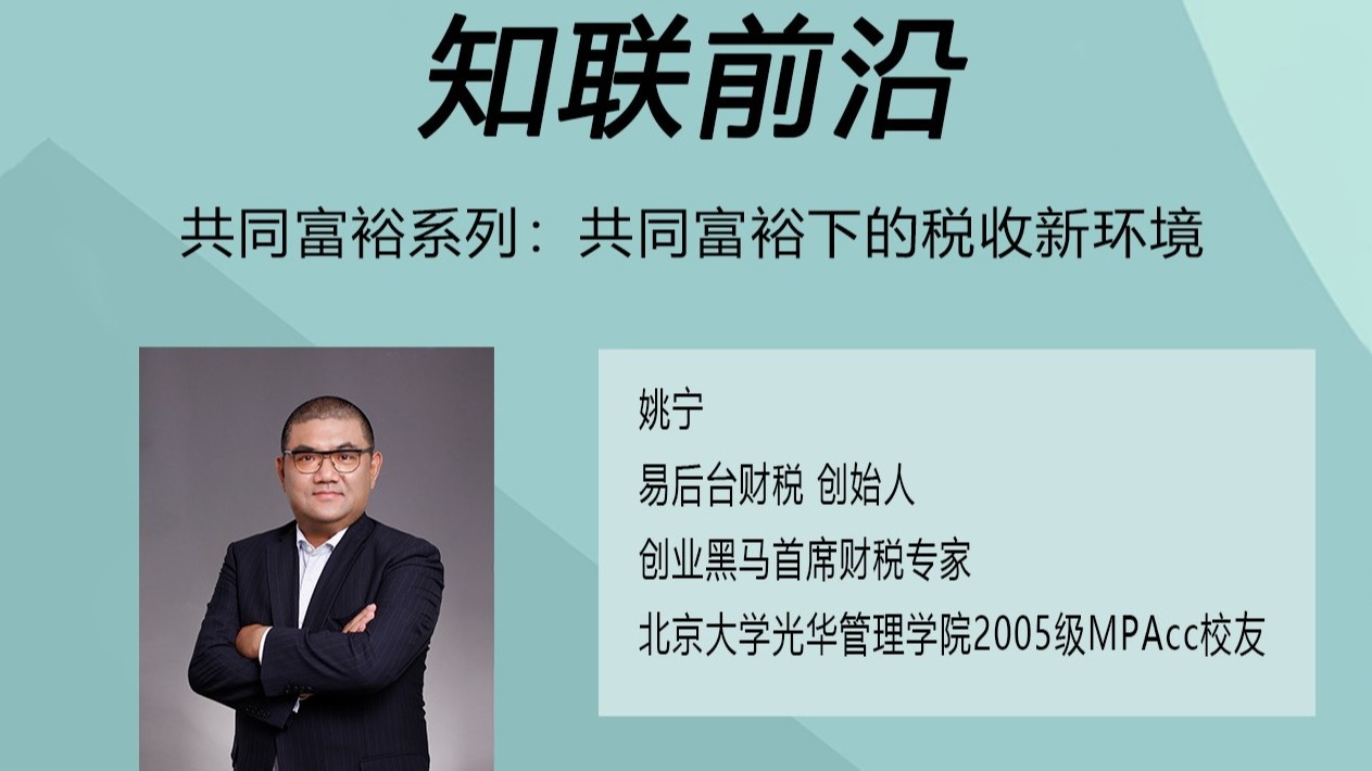 知联前沿 | 配合富足系列：配合富足下的税收新情形