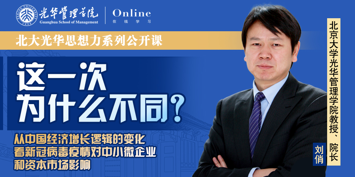 pg电子模拟器在线 | 2月7日14:00，，，，，刘俏教授：从中国经济增添逻辑看疫情对中小企业和资源市场的影响
