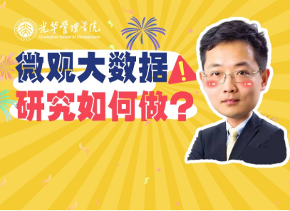 大数据有什么用？？？？？？研究者告诉你 | 北大pg电子模拟器高能果真课