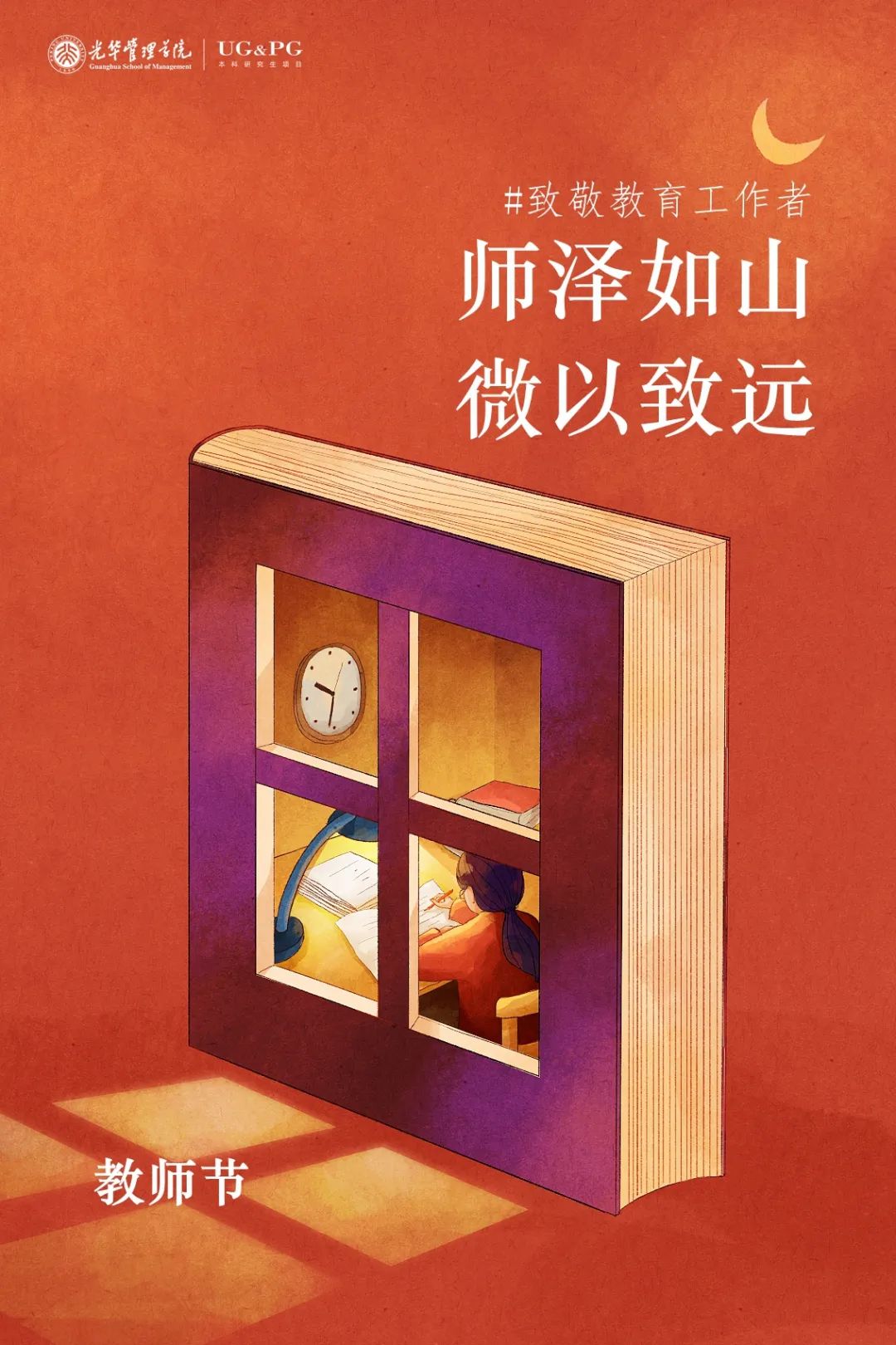 师泽如山，，，微以致远 | 5位pg电子模拟器教授获得2022年北京大学教学奖