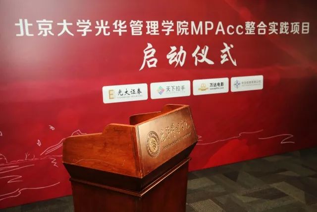 整合实践丨知行合一，，学从致用——2018年MPAcc整合实践项目盛大启动