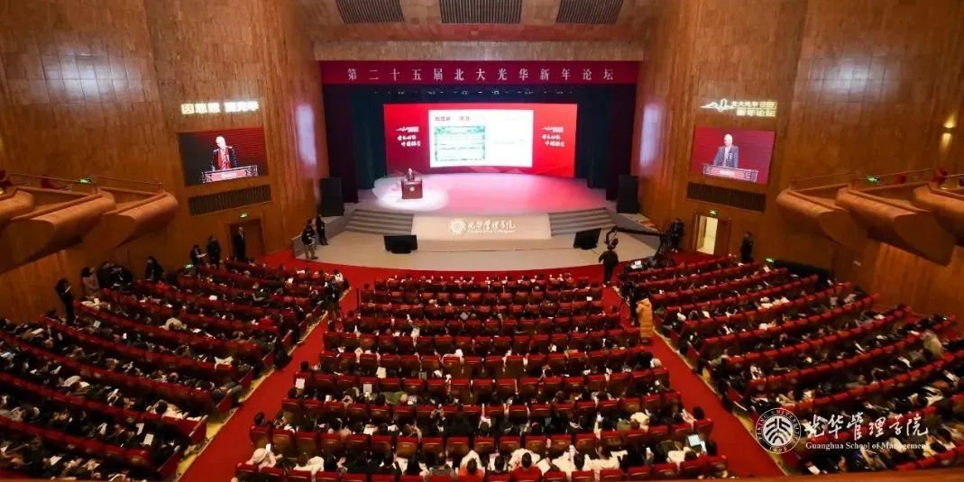 增添动能 中国探索 | 第二十五届北大pg电子模拟器新年论坛举行