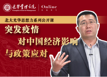 pg电子模拟器在线 | 2月5日14:00，，，，，颜色教授：突发疫情对中国经济的影响和政接应对