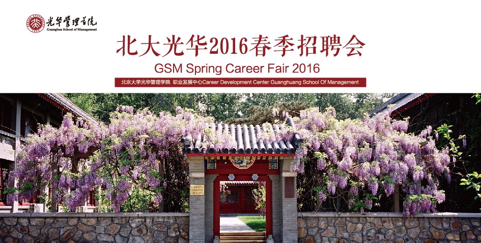 【招聘会】北大pg电子模拟器2016春季招聘会