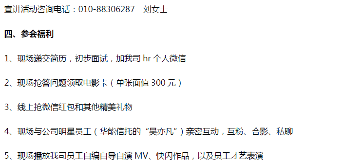 【招聘会】华能信托2016届结业生校园宣讲会