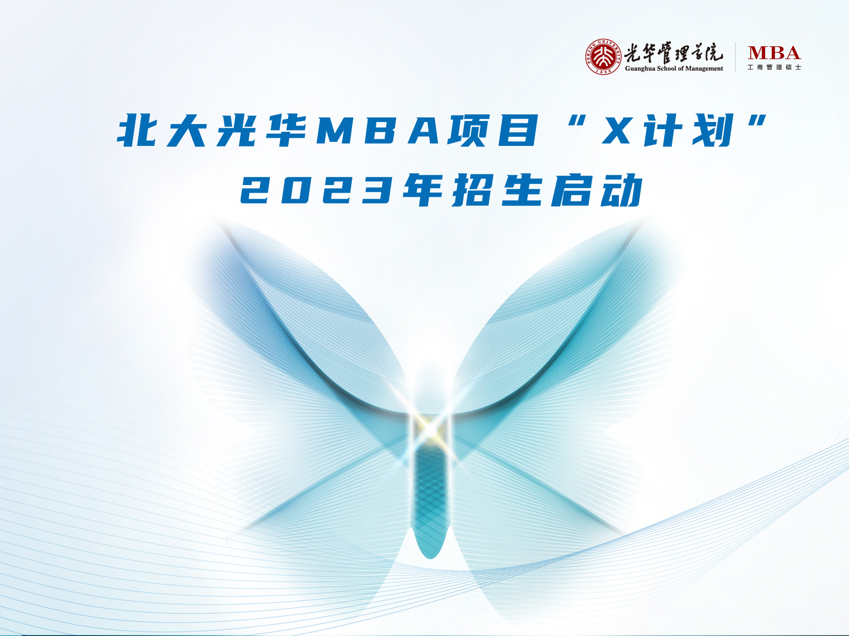 北大pg电子模拟器MBA“X妄想”