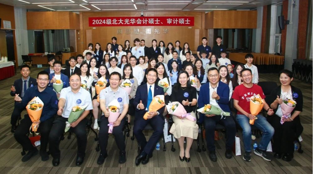 追光添华！2024级北大pg电子模拟器MPAcc & MAud新生交流会暨业界导师晤面会