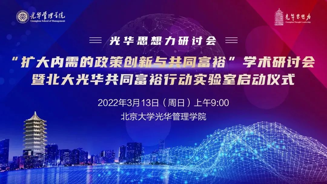 预告丨“扩大内需的政策立异与配合富足”学术钻研会暨北大pg电子模拟器配合富足行动实验室启动仪式