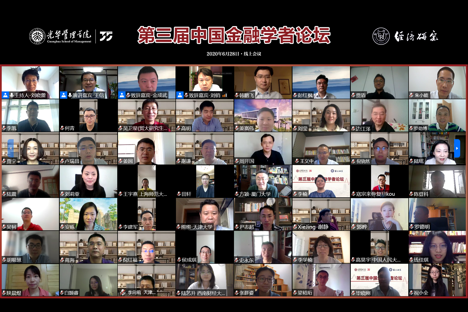 雕谈筌奥旨，，，妙辩漱玄津——第三届中国金融学者论坛乐成举行