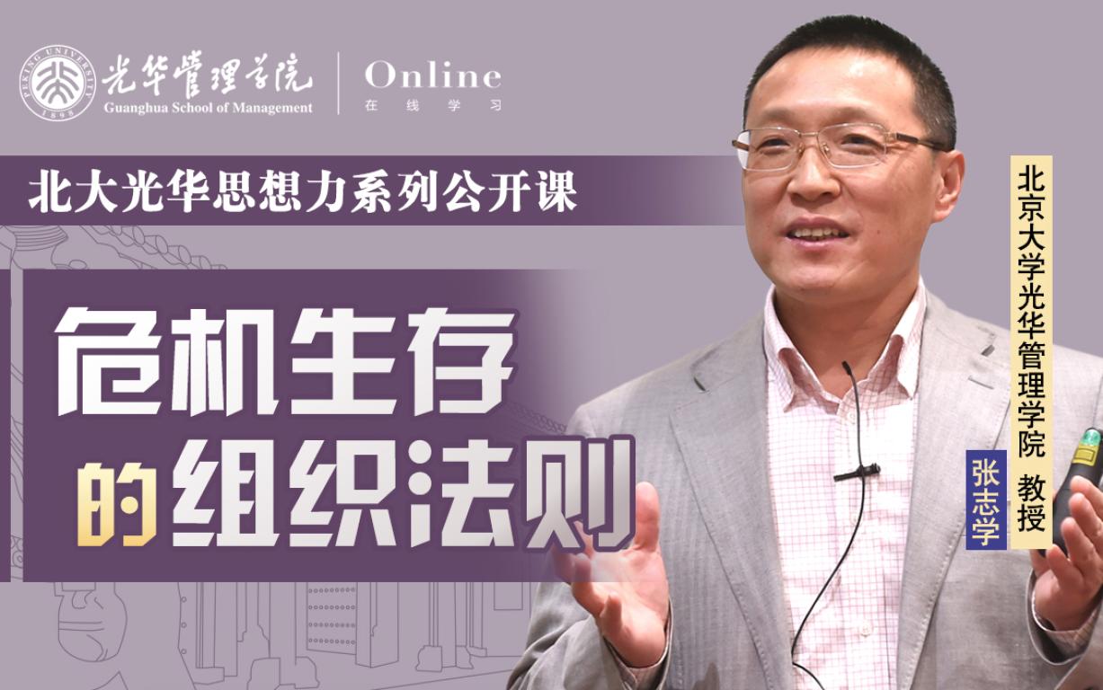 pg电子模拟器在线 | 2月11日14:00，，，，，张志学教授：疫情之下，，，，，危；；；；牡淖橹嬖