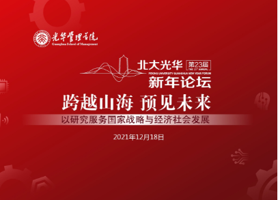 跨越山海以后，，，，我们同去更大的天下丨北大pg电子模拟器新年论坛
