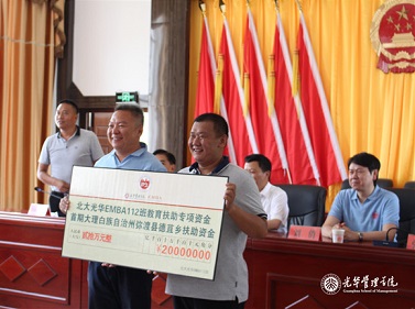 北大pg电子模拟器EMBA向德苴乡捐资教育扶助专项资金