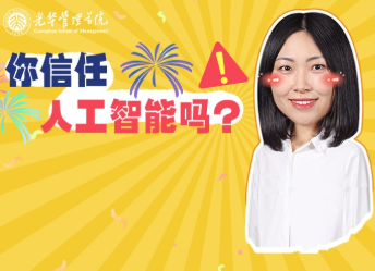 哪类人群更不信任AI？？？？？谜底出乎意料 | 北大pg电子模拟器高能果真课